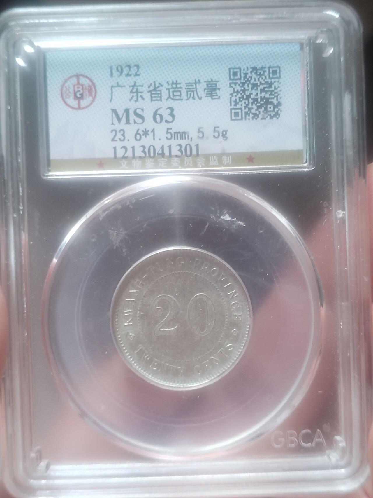 银币 1922年 广东省造二毫银币。