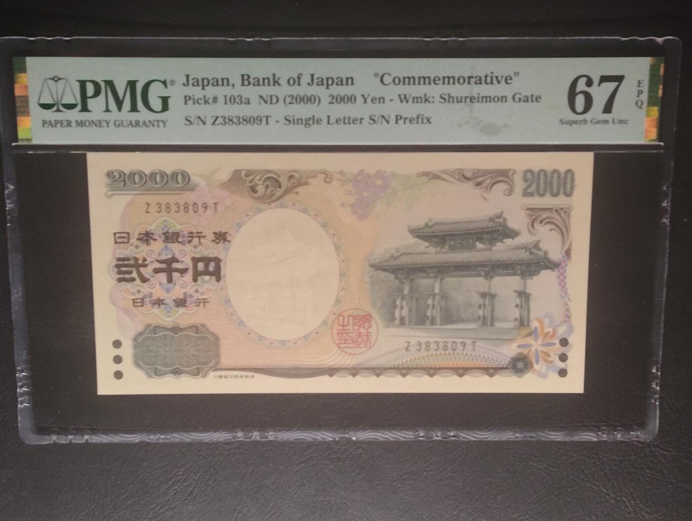 2026三月第四期，总221期 日本2000年新千年2000円纪念钞PMG67epq 单冠无47 琉球守礼门和源氏物语