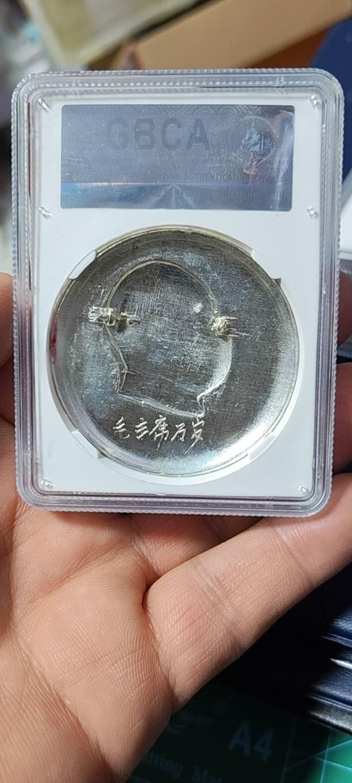 公博评级毛主席像章  公博评级毛主席像章—毛主席万岁，67高分，