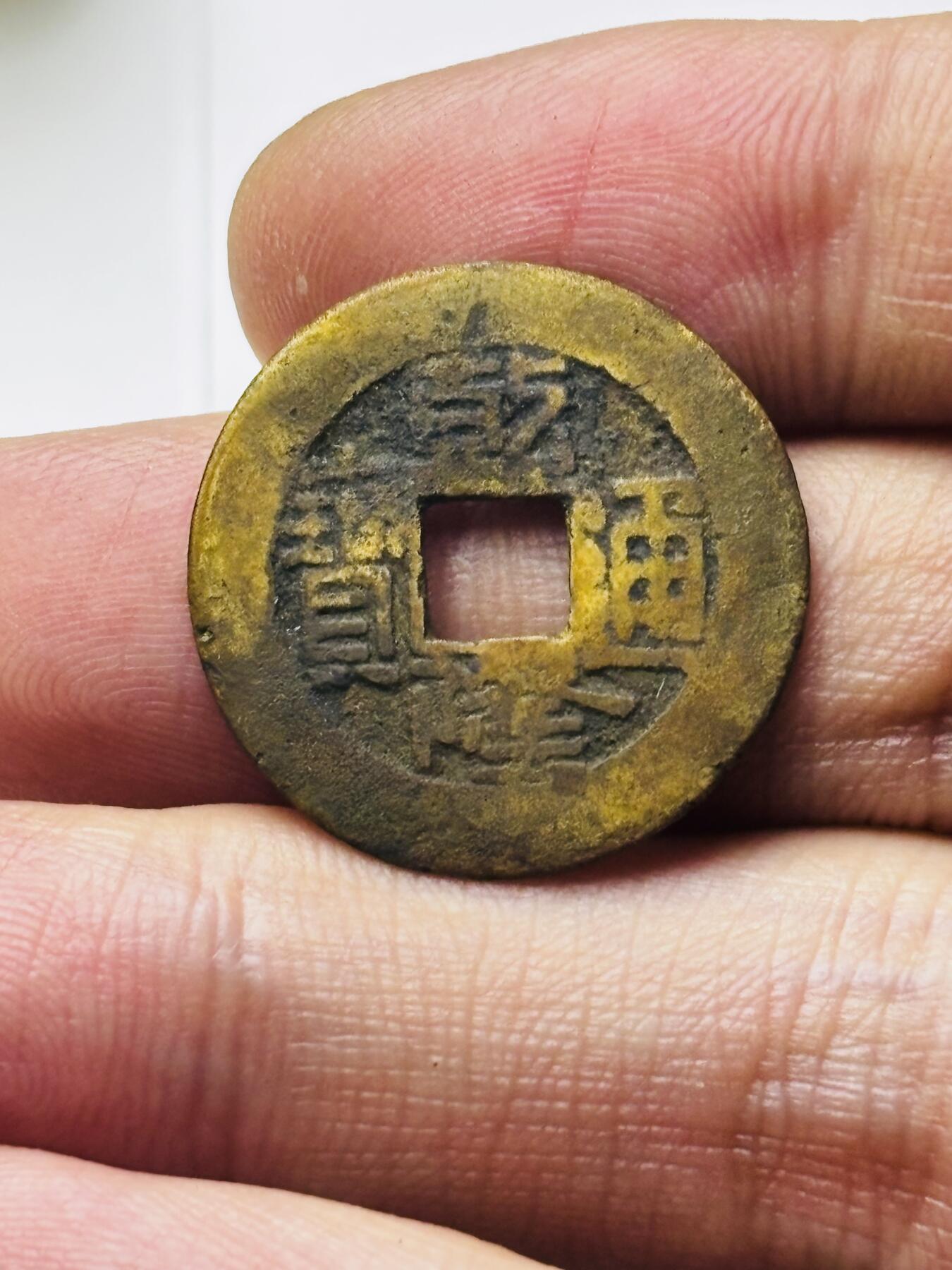 文馨钱币收藏第 298 场，长期接代拍业务 乾隆通宝宝晋局 泉手方字大满文 直径 23.6×1 毫米