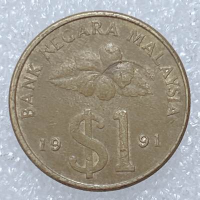第一海外回流一元起拍收藏 散集专场  第309期 - 马来西亚1991年1元铜币