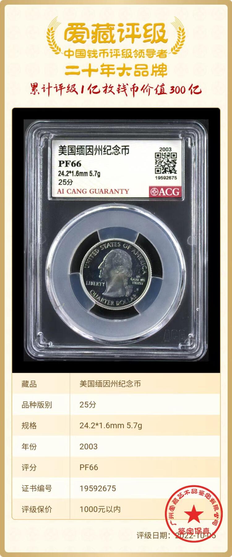 美元硬币 【精制币】美国缅因州纪念币25美分