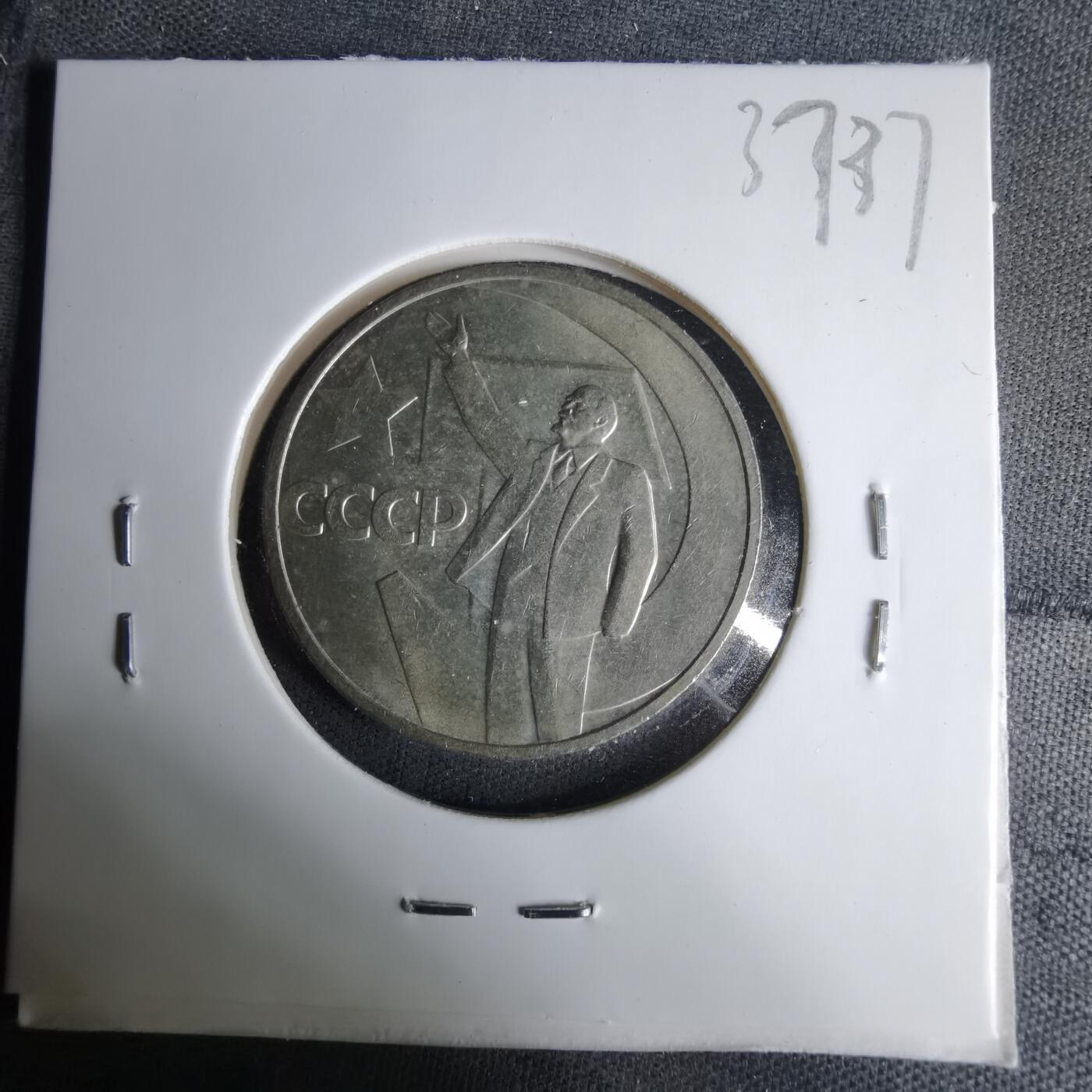 沼泽如烟--第1037场 列宁纪念币