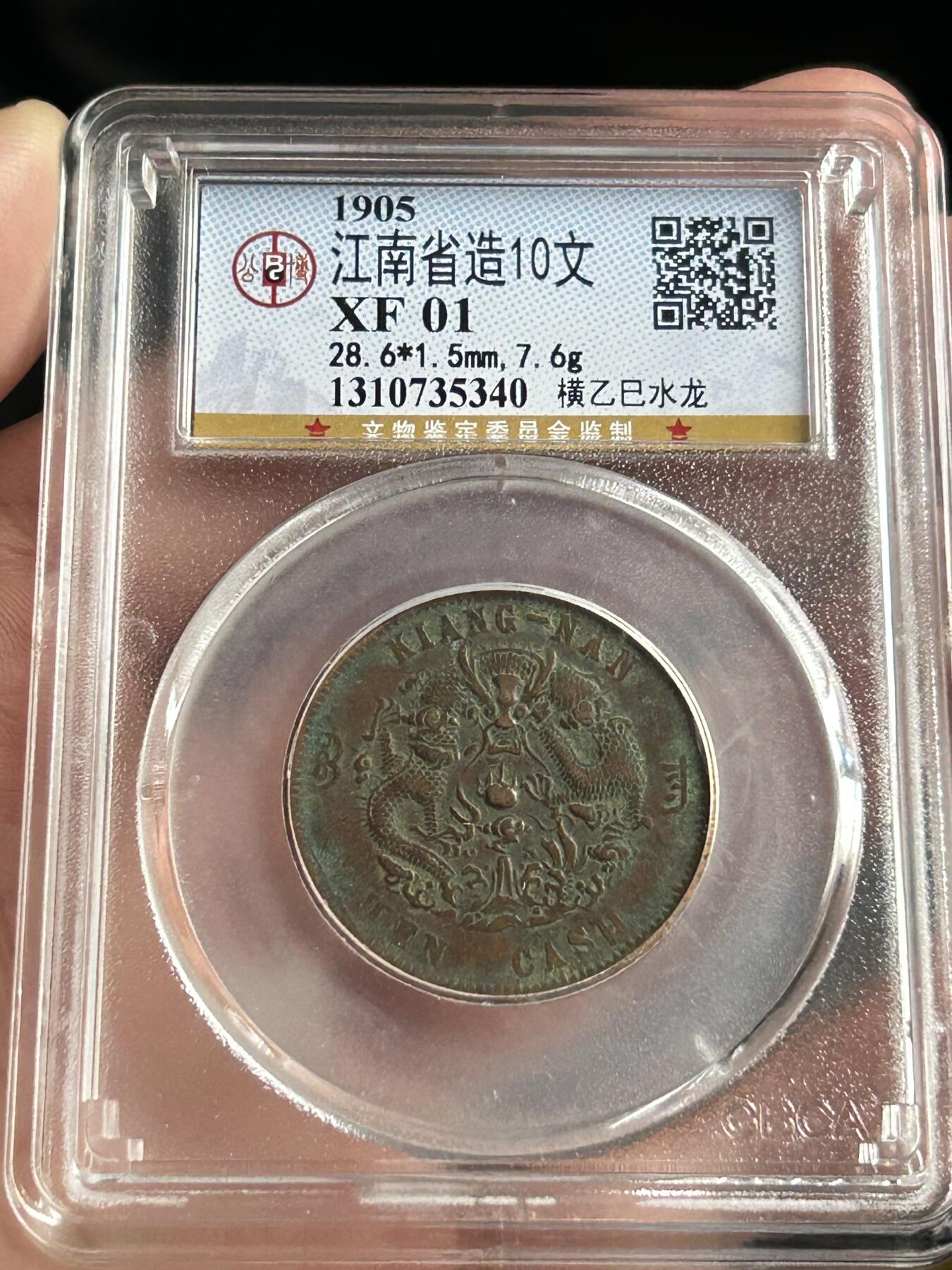 公博XF01～江南横乙巳十文