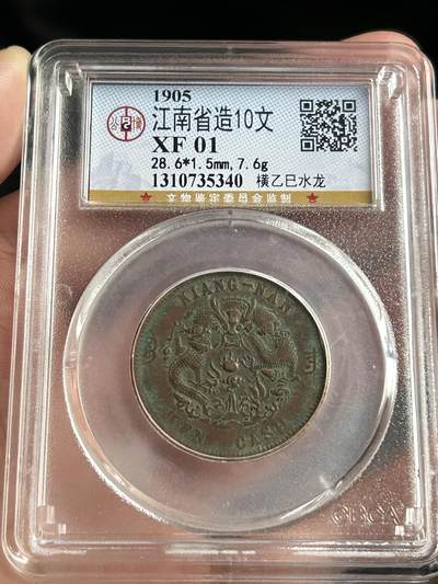 公博XF01～江南横乙巳十文 - 公博XF01～江南横乙巳十文