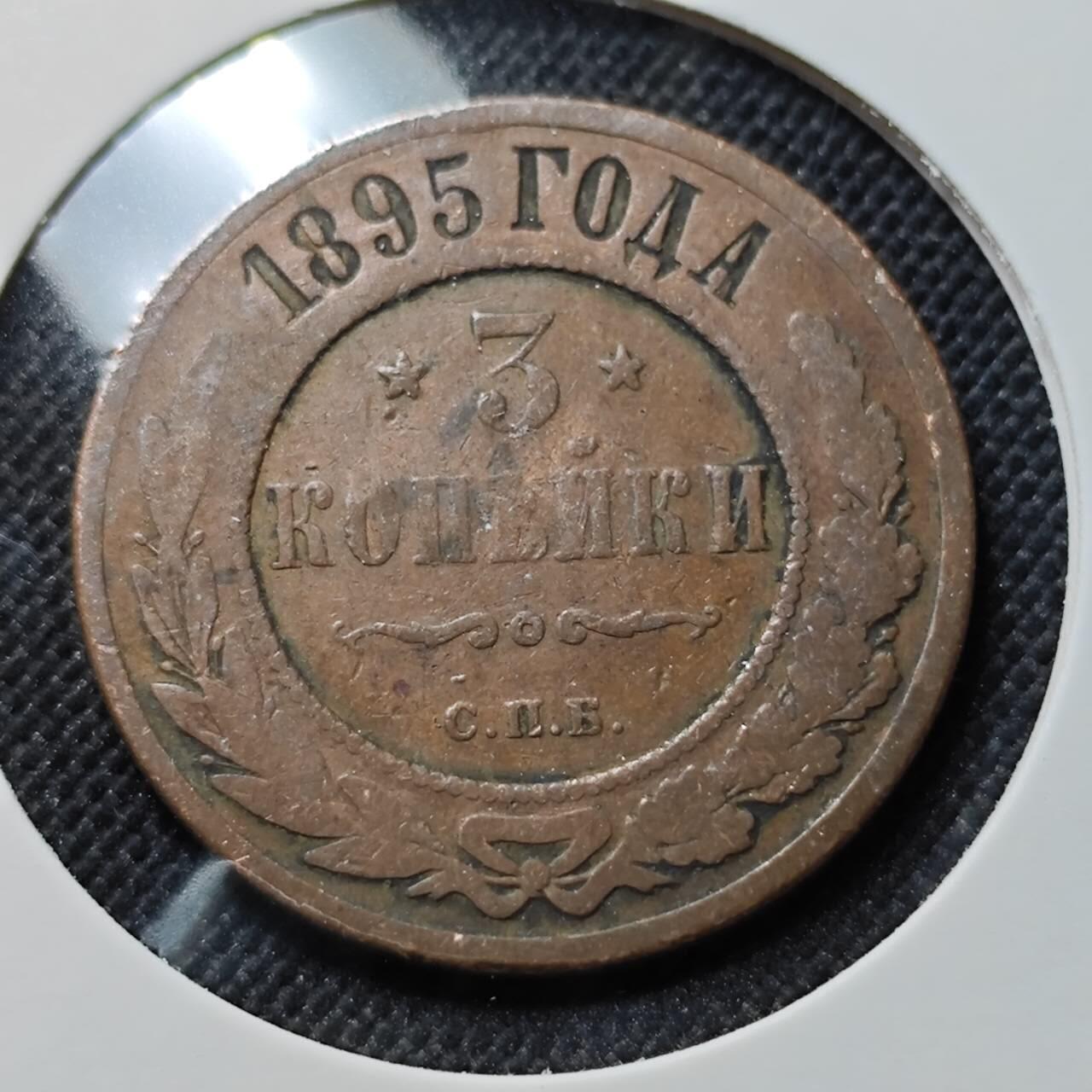 KK钱币收藏小铺  第410期 2月预留时间 周末发货  1895苏联5戈比铜币