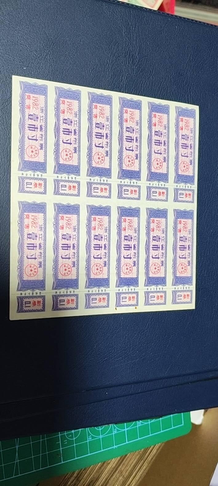 票证拍场，都是整版或者联票