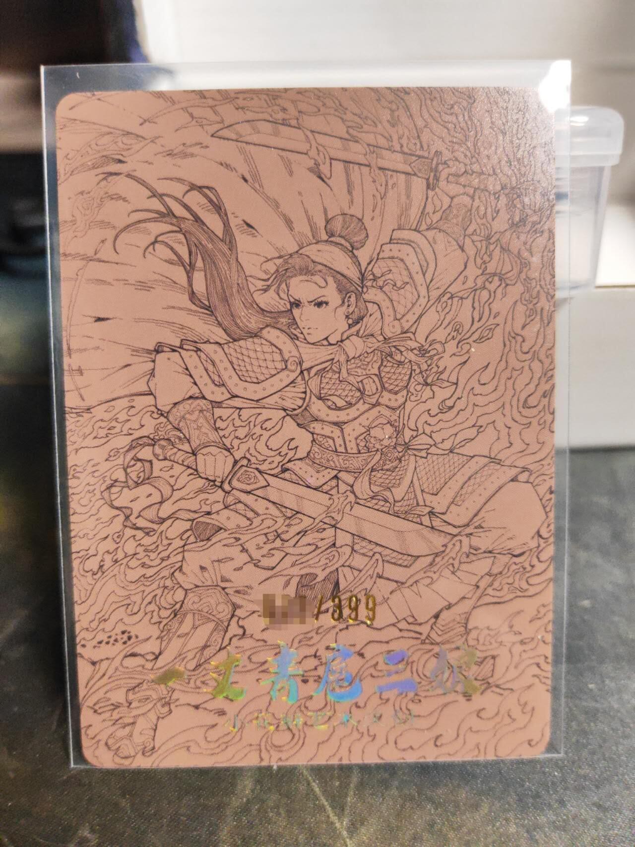 阳大大卡牌拍卖第107期（持续收拍品，周五晚上九点截拍，进群福利早知道）