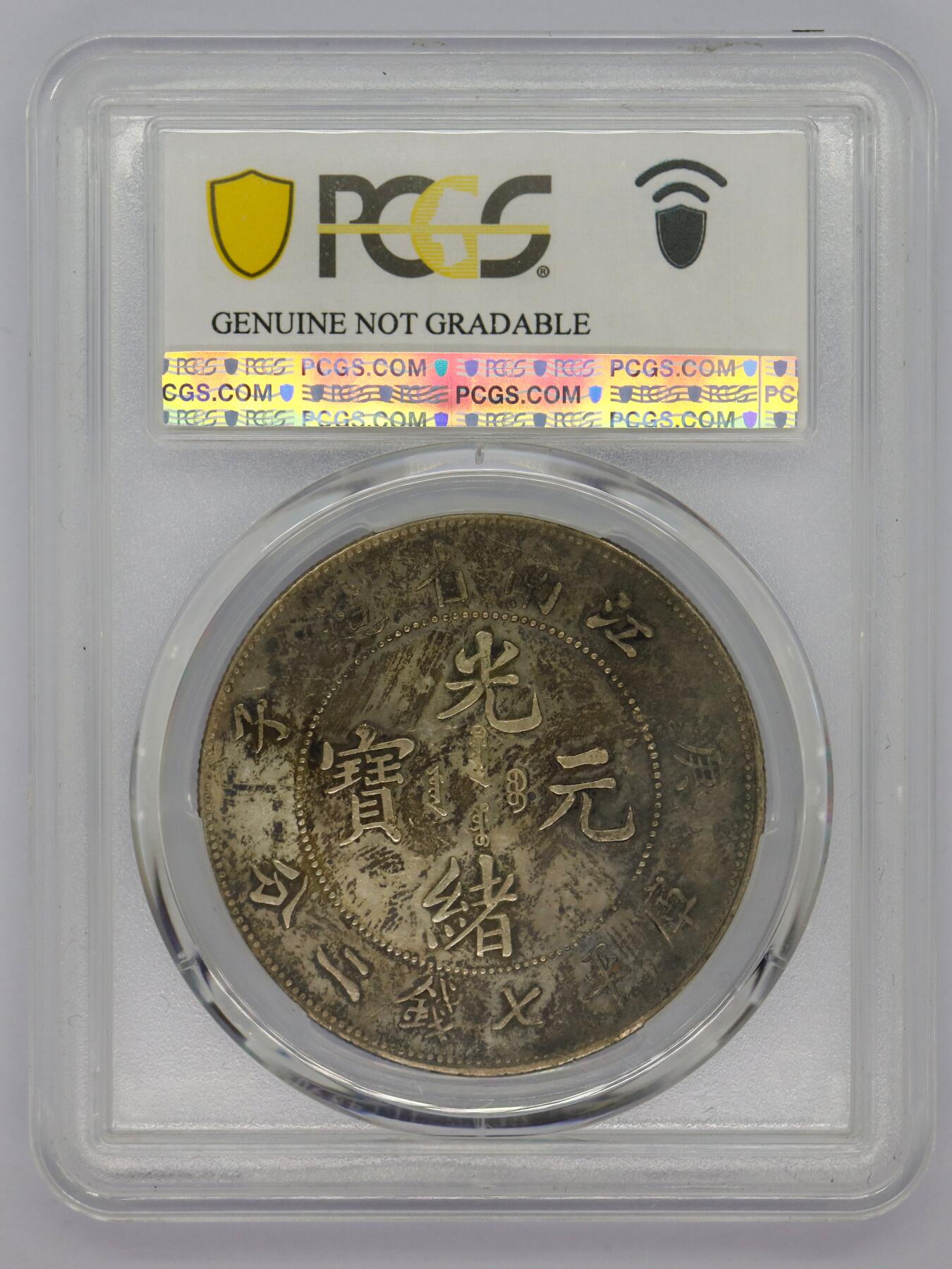 观钱 近现代机制币拍卖No.006（全场顺丰包邮，不区分偏远地区） 