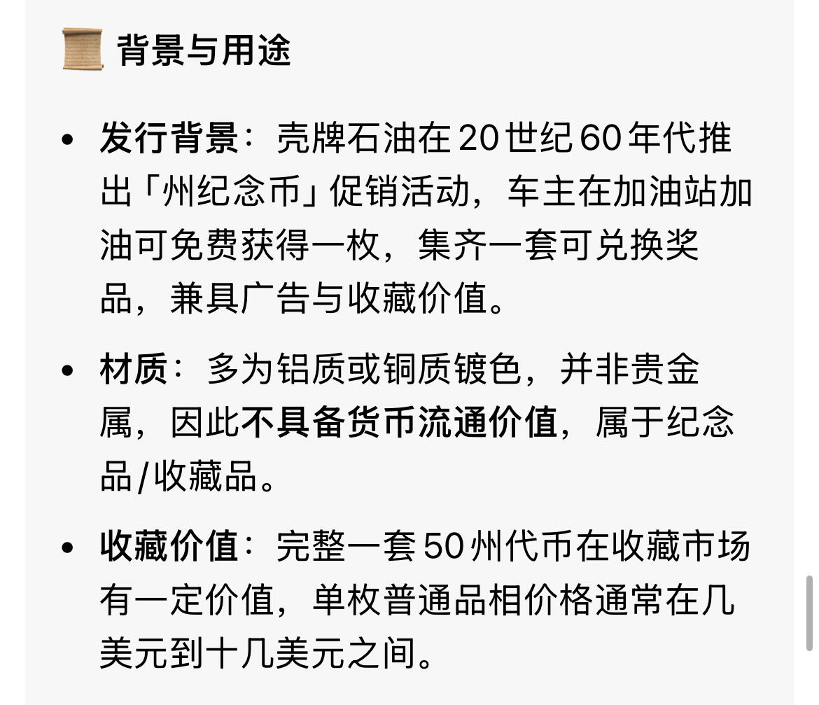回流0328 全套50枚齐！Shell Oil（壳牌石油） 在20世纪60年代推出的「States of the Union（联邦各州）」集换式促销代币，属于美国州主题纪念章（Exonumia）