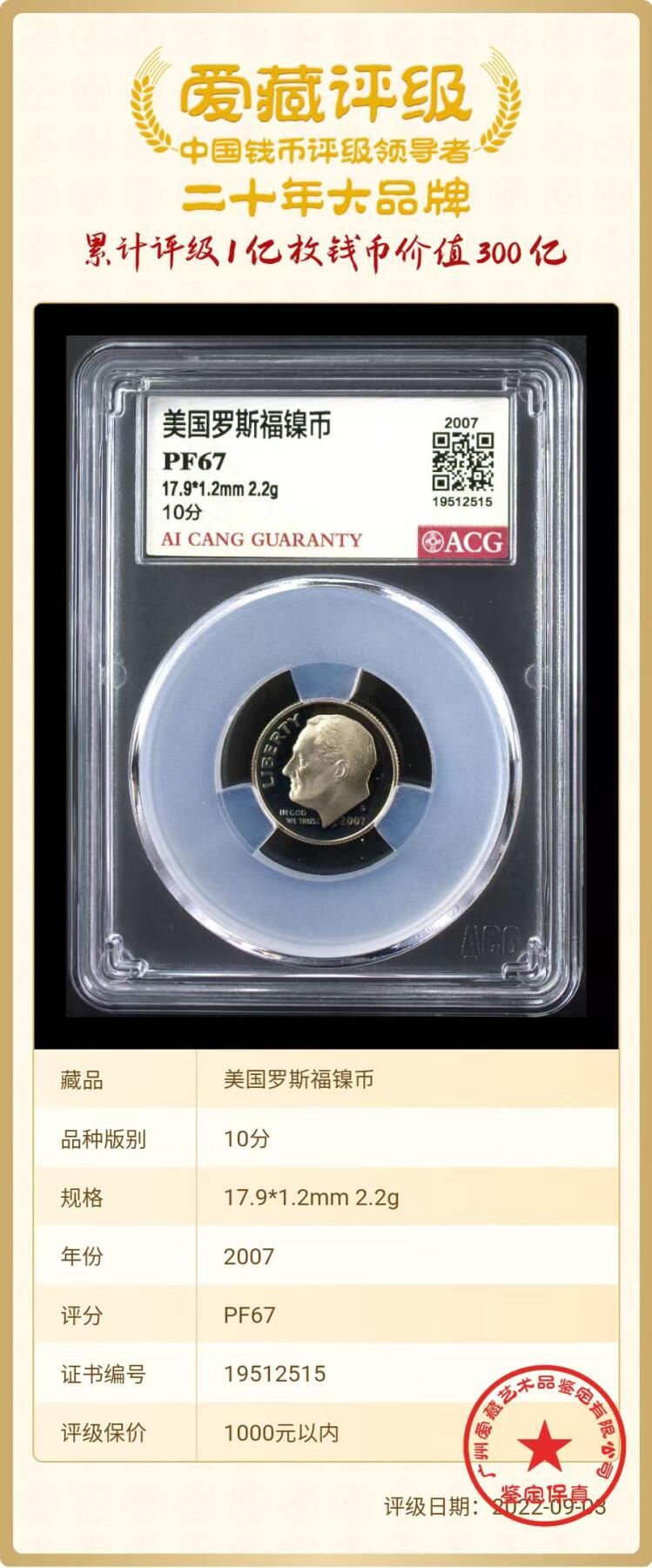 美元硬币 【精制币】美国罗斯福10分