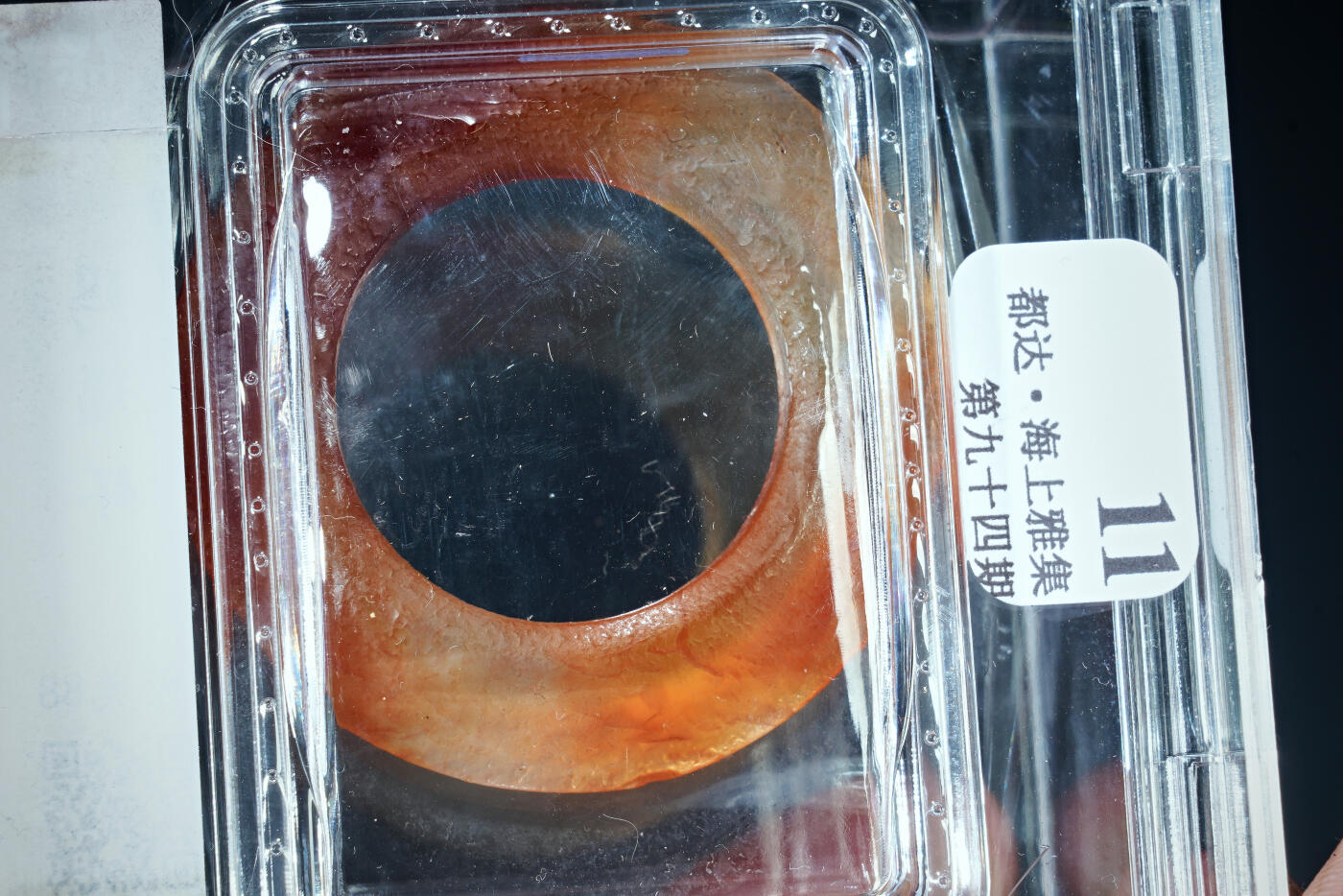 上海都达杂项专场六十九【全场包邮】 玛瑙 环94-11