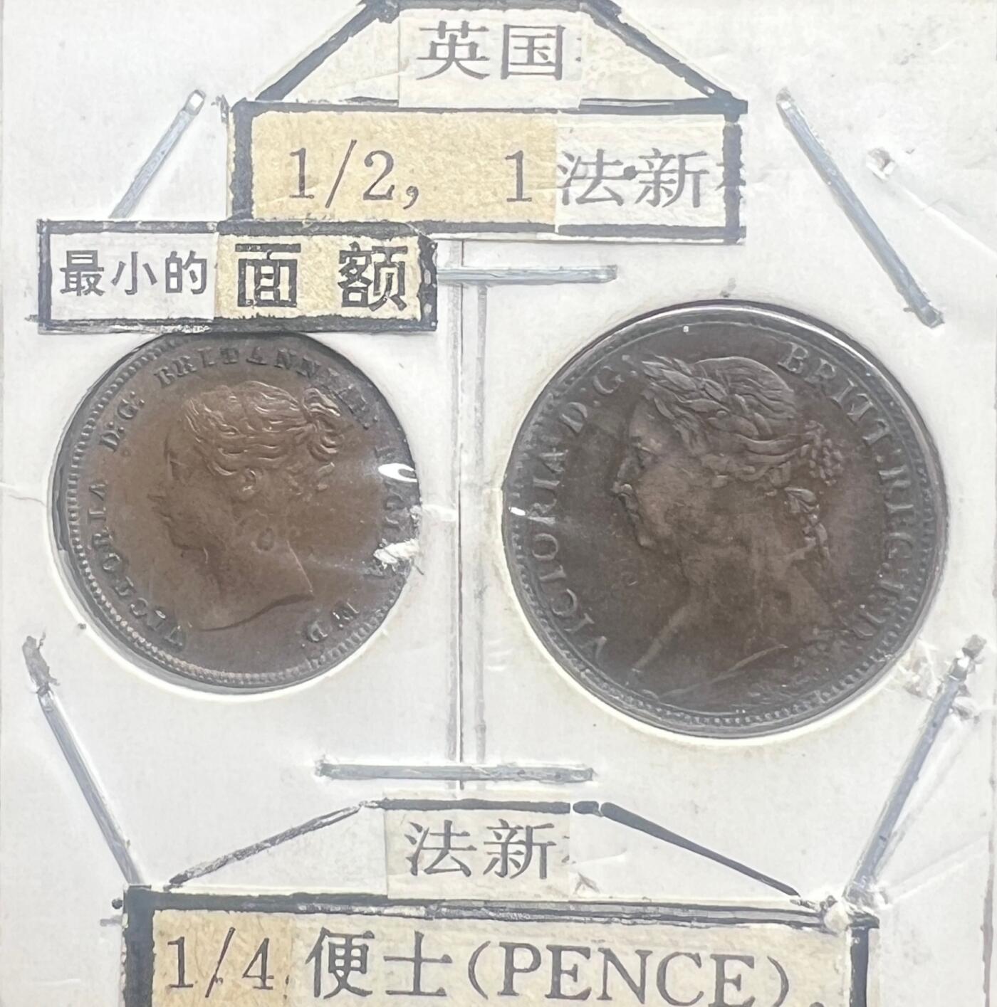 英国维多利亚时期法新铜币 1/4-1 法新 最小面值外国古钱币