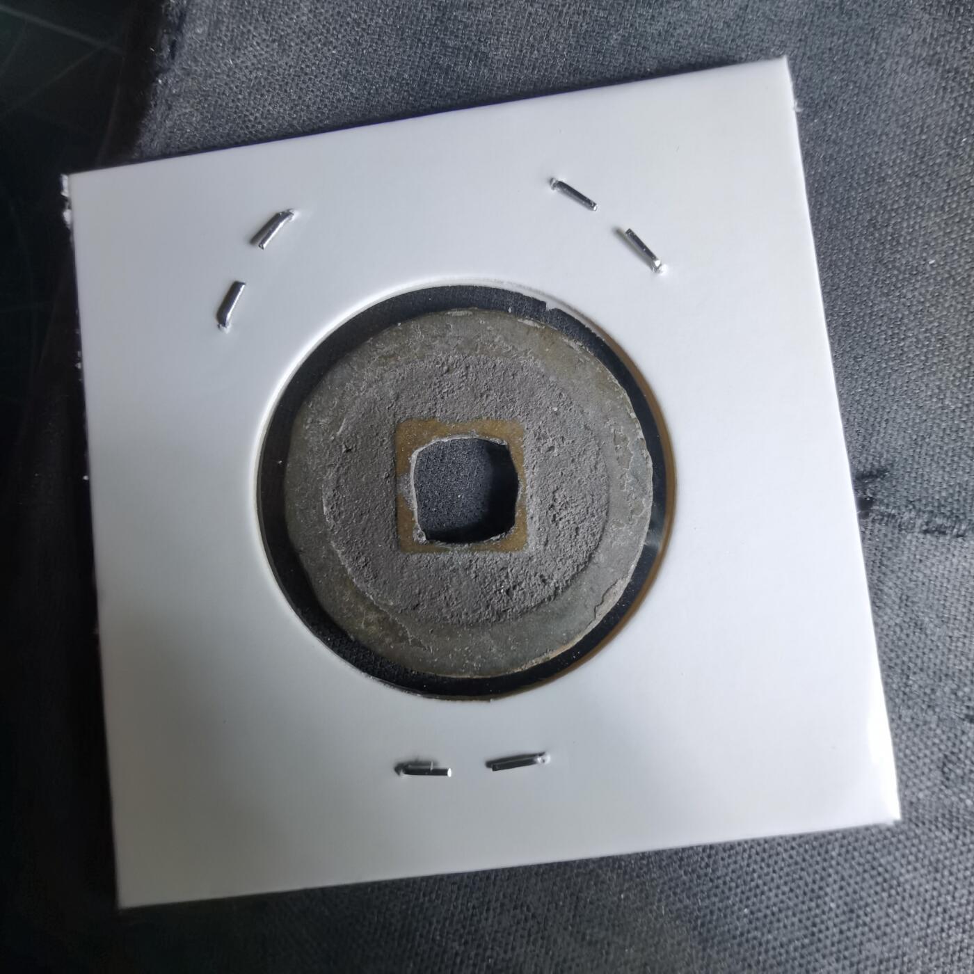 沼泽如烟--第1036场 元符通宝