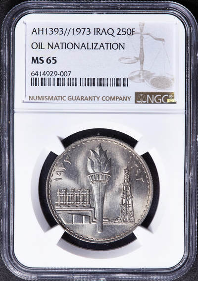 【俄甄集藏】2026年(050)04-01星期三 晚 19:30 全场包邮 - 伊拉克1973年石油国有化250费斯纪念币，NGC MS65，转光品相