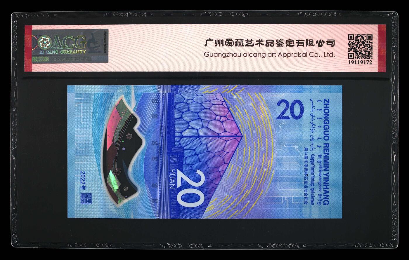 品味人生 冬奥钞连对号狮子号一张爱藏评级 68