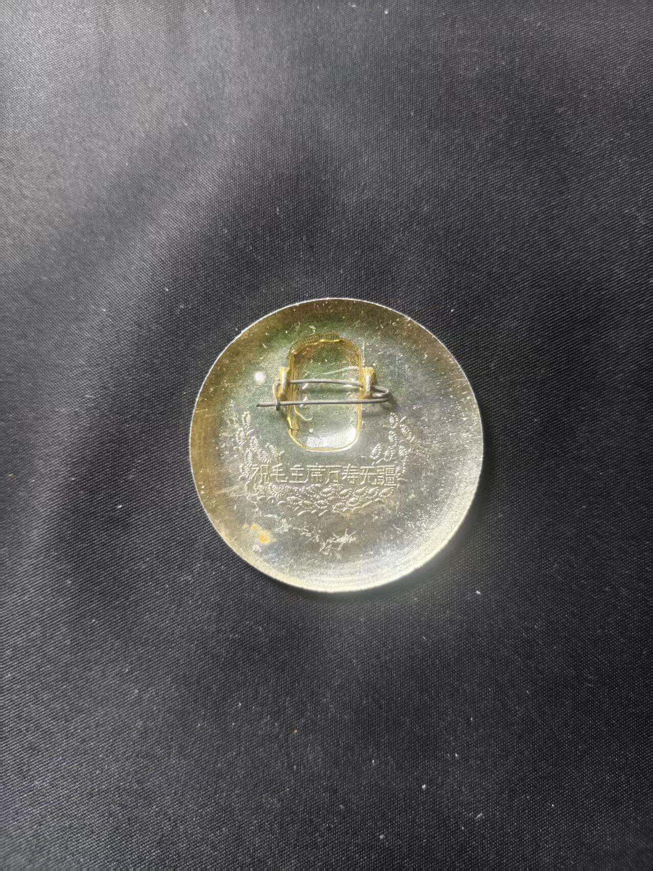 云宸嘉赏-勋臻文献佳藏优品精选场次（低佣 转发佣金红包） “要批私斗修”军装主席天安门精品像章 赠友佳品