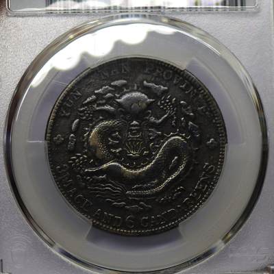 观钱 近现代机制币拍卖No.006（全场顺丰包邮，不区分偏远地区）  - 1908 年云南省造光绪元宝（云南老龙）库平三钱六分（PCGS XF94）