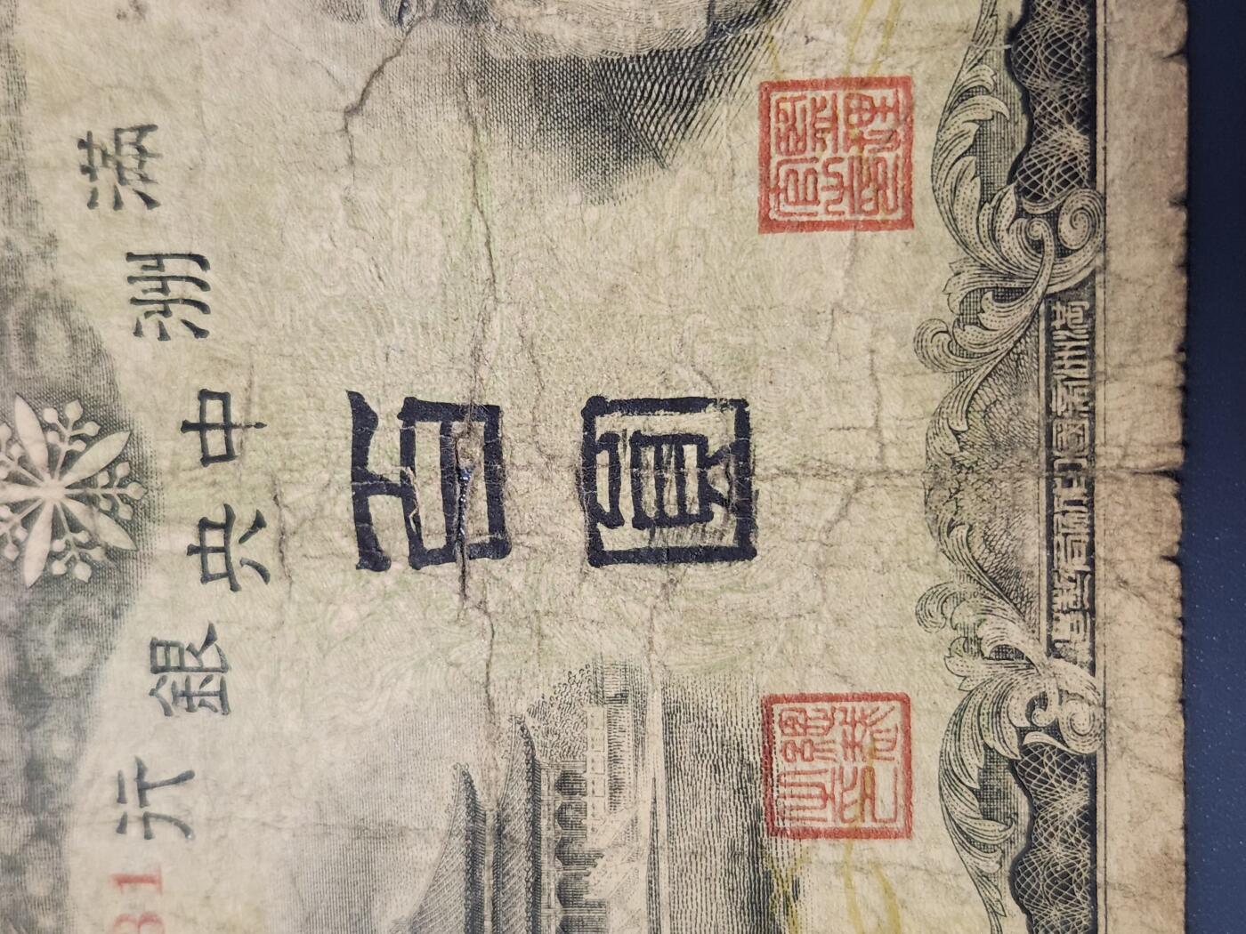 3月28号晚上8点 外国纸币自动截拍第47场 上下满洲名誉品