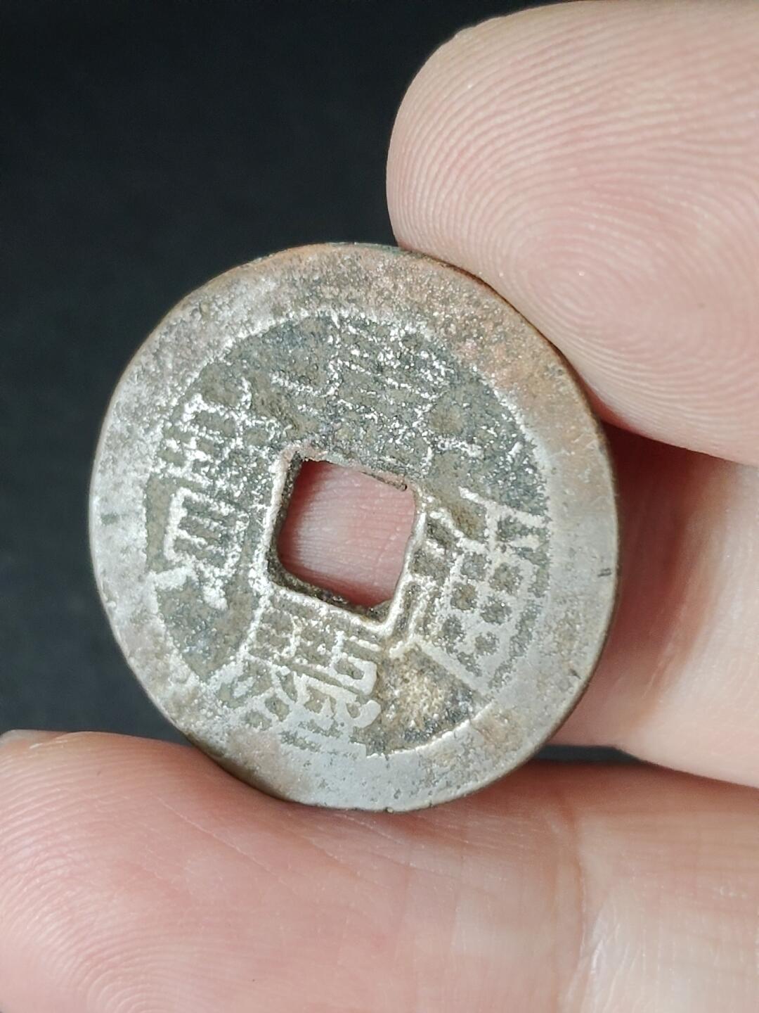 猩哥外币小铺➨【第226场】 嘉庆通宝