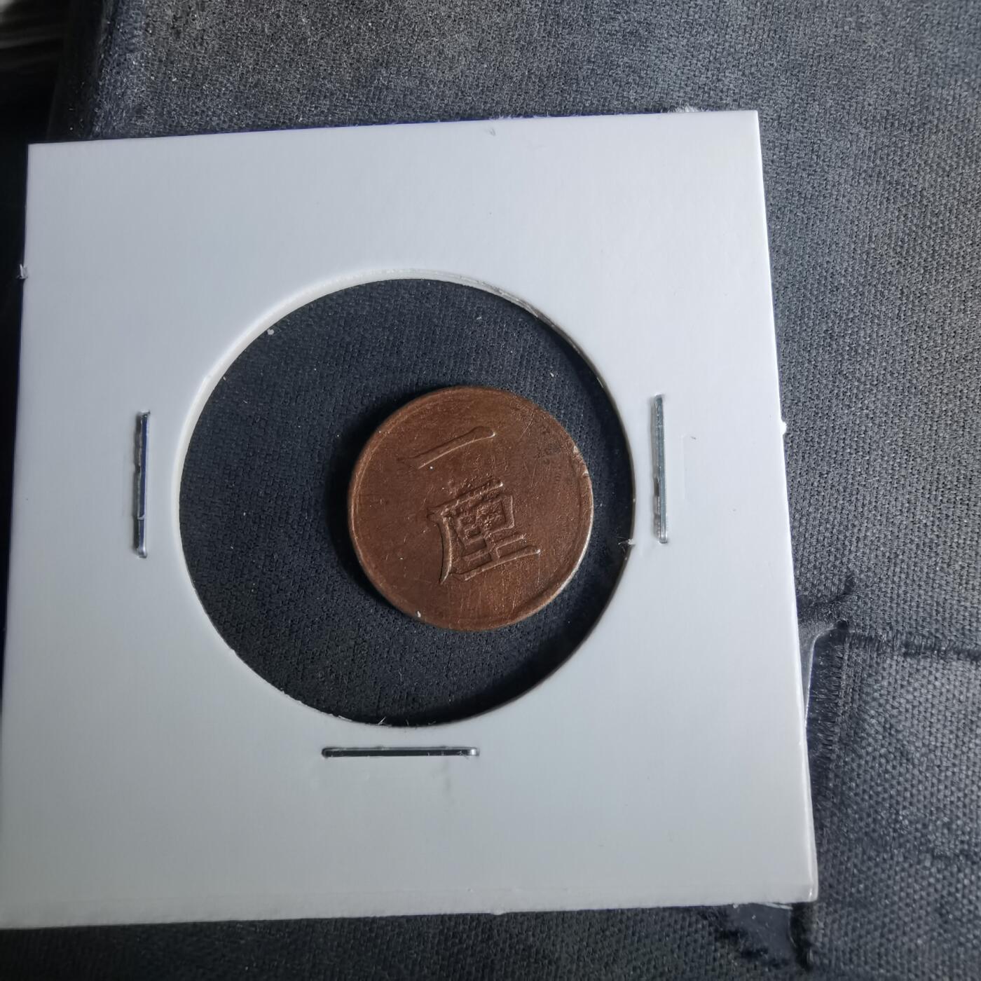 沼泽如烟--第1037场 明治十七年一厘