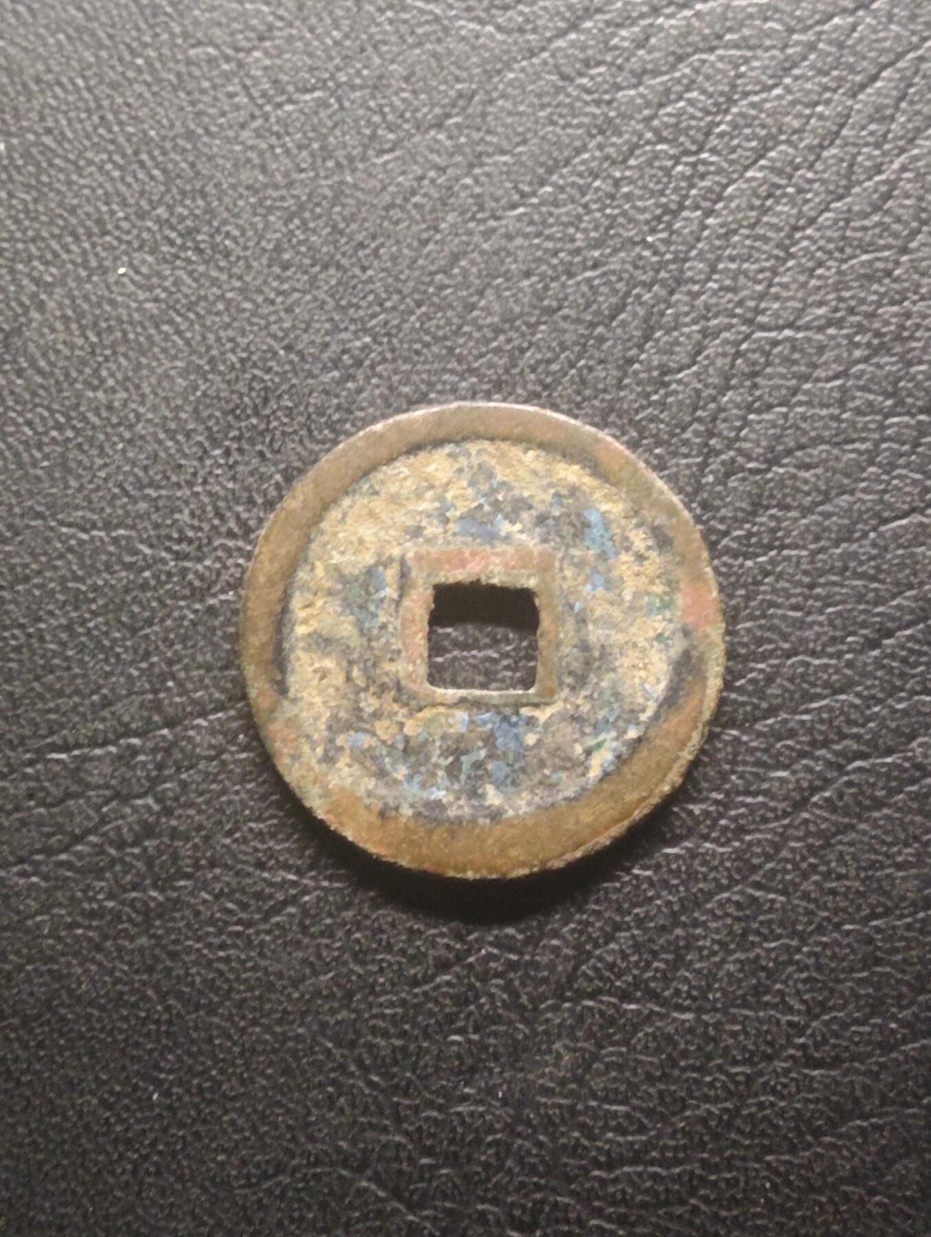 荟藏特别场次第十三期——“社长的硬币堆 精品场次” 明 洪武通宝 正字长宝