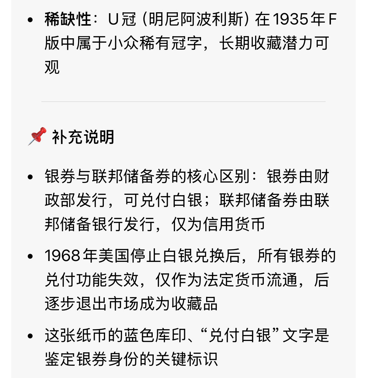 回流0328 1935年F版1美元银券（Silver Certificate），是美国金本位时代的标志性货币，正面明确标注“IN SILVER PAYABLE TO THE BEARER ON DEMAND”（见票即付白银给持票人），代表了美元与白银挂钩的历史阶段。