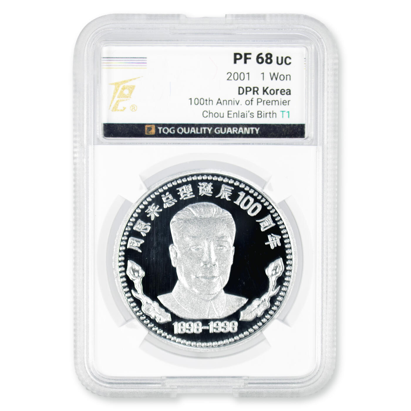 2001年朝鲜-周恩来总理诞辰100周年纪念币铝币（大徽版+肥徽平星版+肥徽立星版）TQG评级