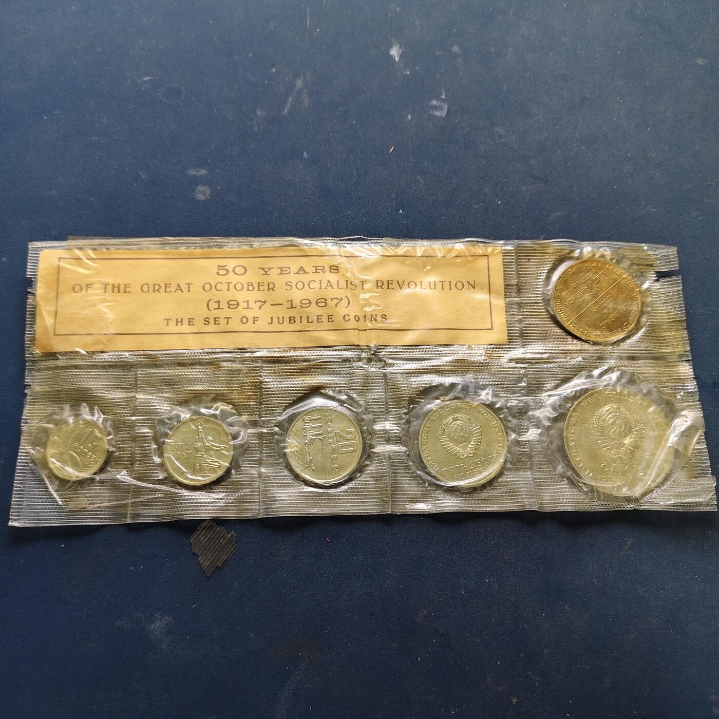 【全场包邮】纯粹捡漏拍517场 苏联1967年十月革命50周年5枚纪念币+1枚纪念章官方封装纪念套币