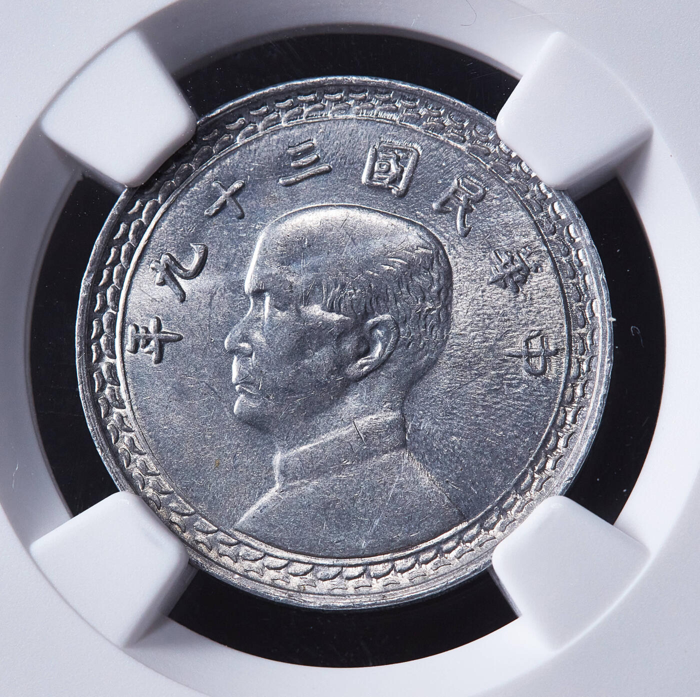 【俄甄集藏】2026年(050)04-01星期三 晚 19:30 全场包邮 中国台湾1950年孙像地瓜贰角铝币，NGC MS62，原光品相