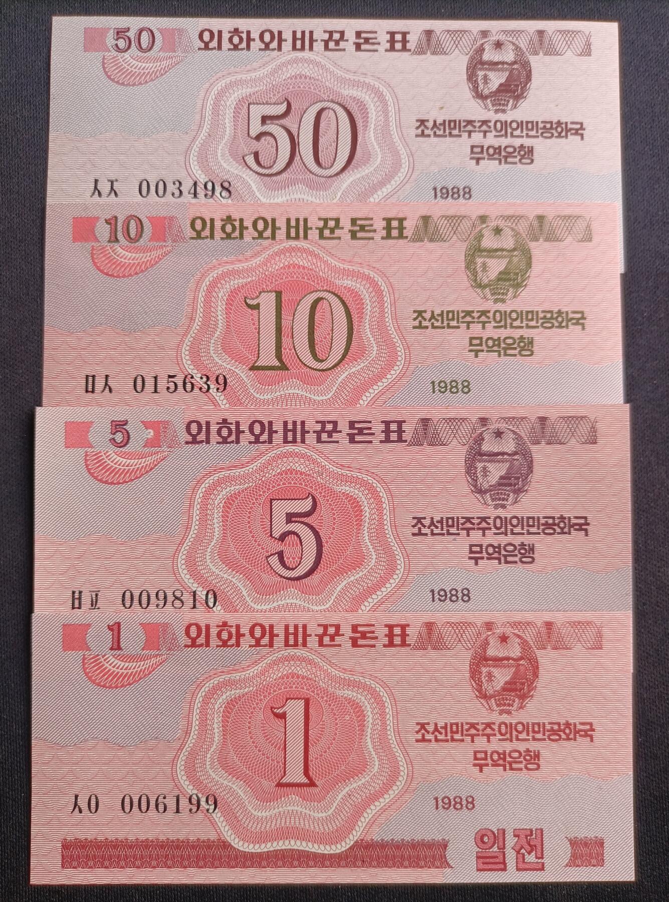 【游宝包邮场】马年第16期 好品组钞场 周六截拍 朝鲜-50钱/10钱/5钱/1钱【1988年 全新UNC】