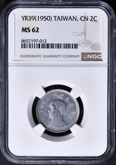 【俄甄集藏】2026年(050)04-01星期三 晚 19:30 全场包邮 - 中国台湾1950年孙像地瓜贰角铝币，NGC MS62，原光品相