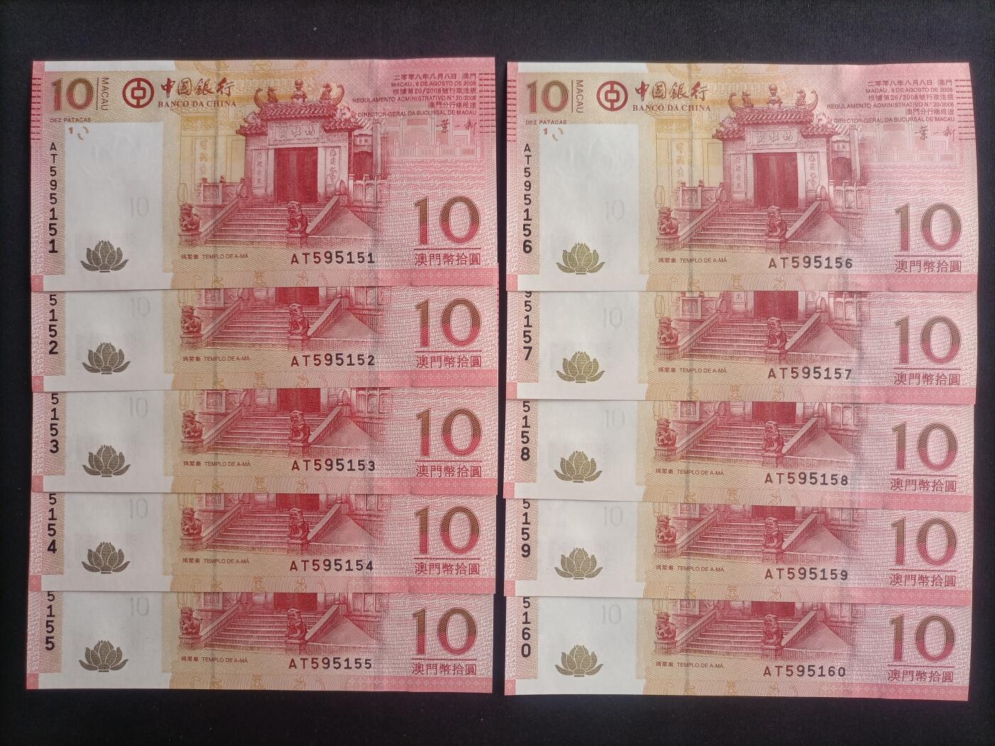 【游宝包邮场】马年第16期 好品组钞场 周六截拍 澳门-10元【十连号 2008年 中国银行版 金马号 AT595151~160 全新UNC】