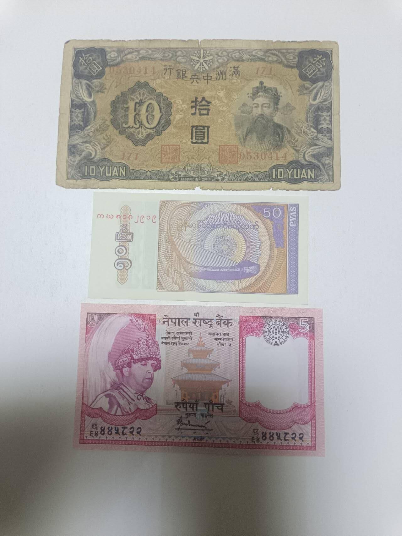 【20260330】非全新纸币和硬币第351场 民国10元纸币和亚洲国家2张纸币，有裂缝