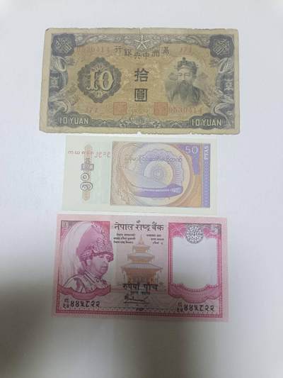 【20260330】非全新纸币和硬币第351场 - 民国10元纸币和亚洲国家2张纸币，有裂缝