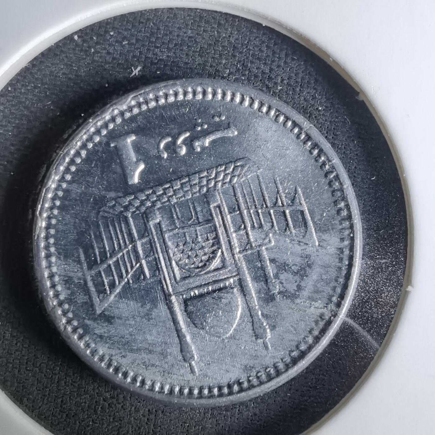 沼泽如烟--第1037场 巴基斯坦2015年1卢比