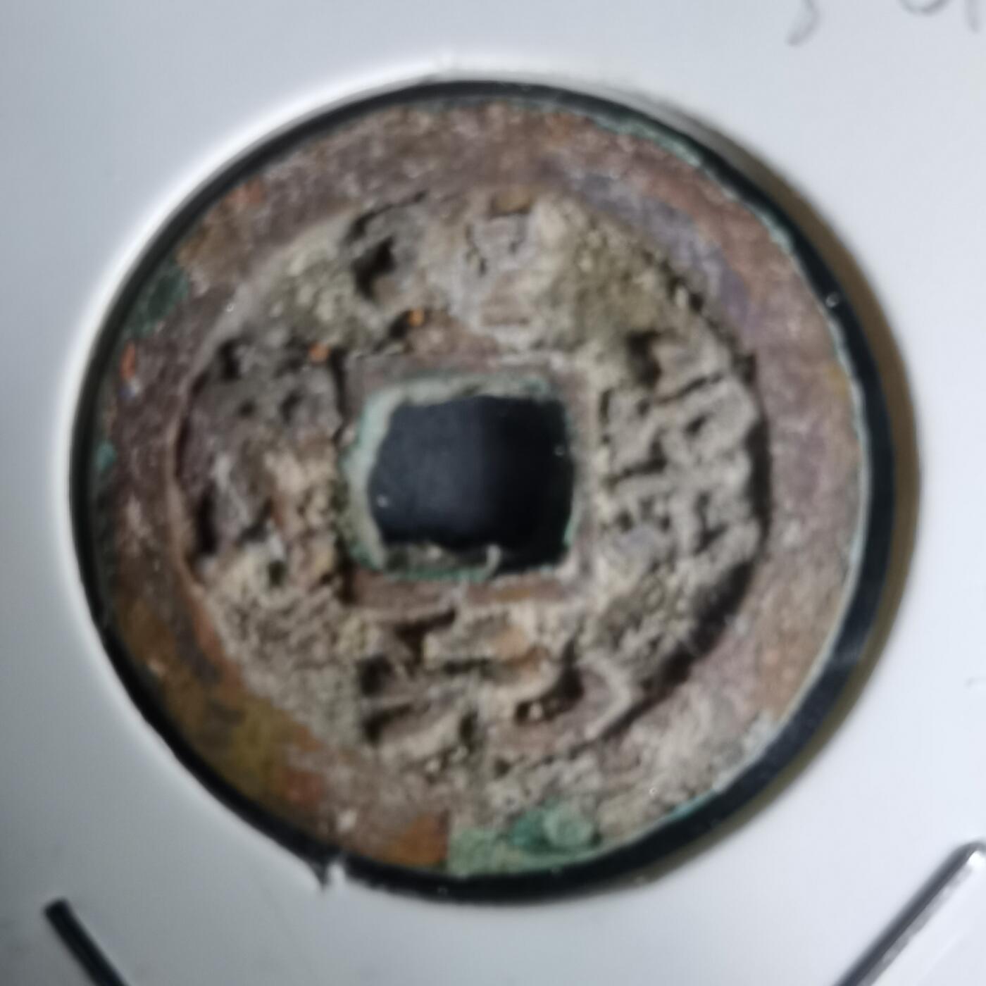 沼泽如烟--第1036场 圣宋元宝