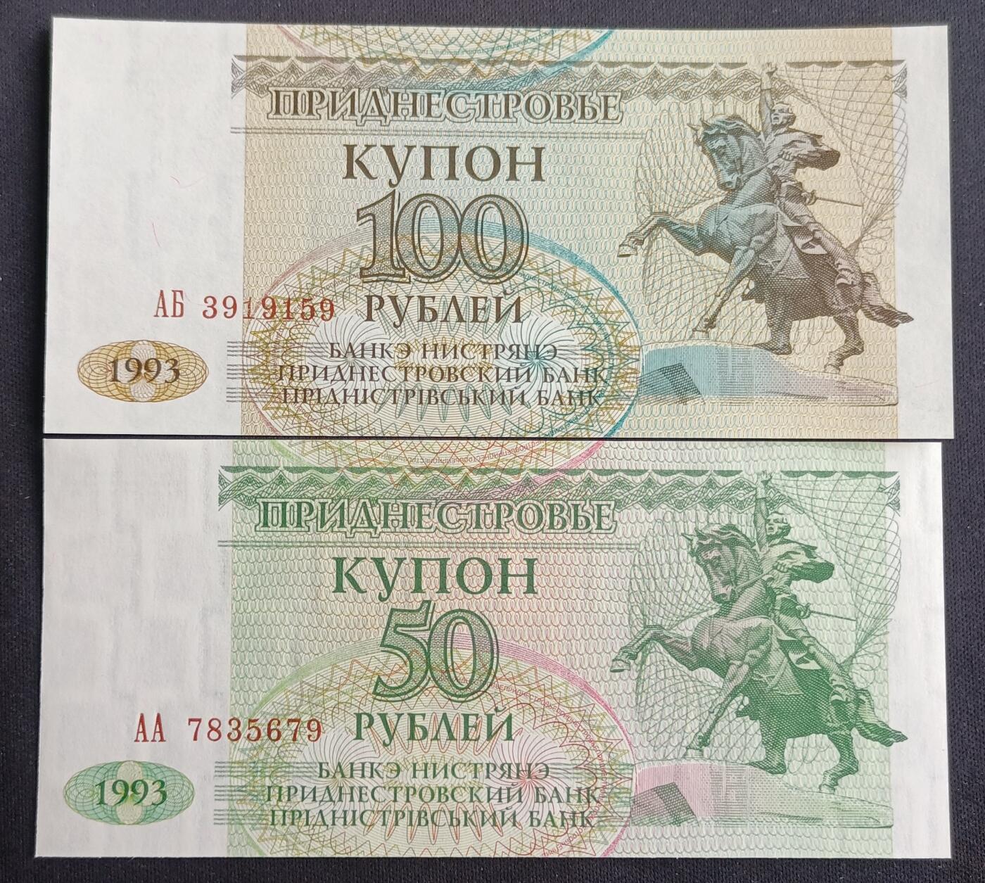 【游宝包邮场】马年第16期 好品组钞场 周六截拍 德涅斯特-100/50卢布【1993年 全新UNC】