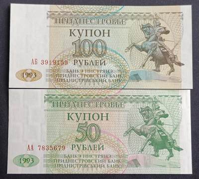 【游宝包邮场】马年第16期 好品组钞场 周六截拍 - 德涅斯特-100/50卢布【1993年 全新UNC】