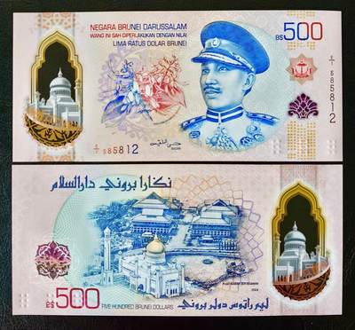 现货，2026年文莱1-500林吉特塑料钞，全套E/1首冠专场 - 2026年文莱500林吉特塑料钞E/1首冠无47，号码：585812