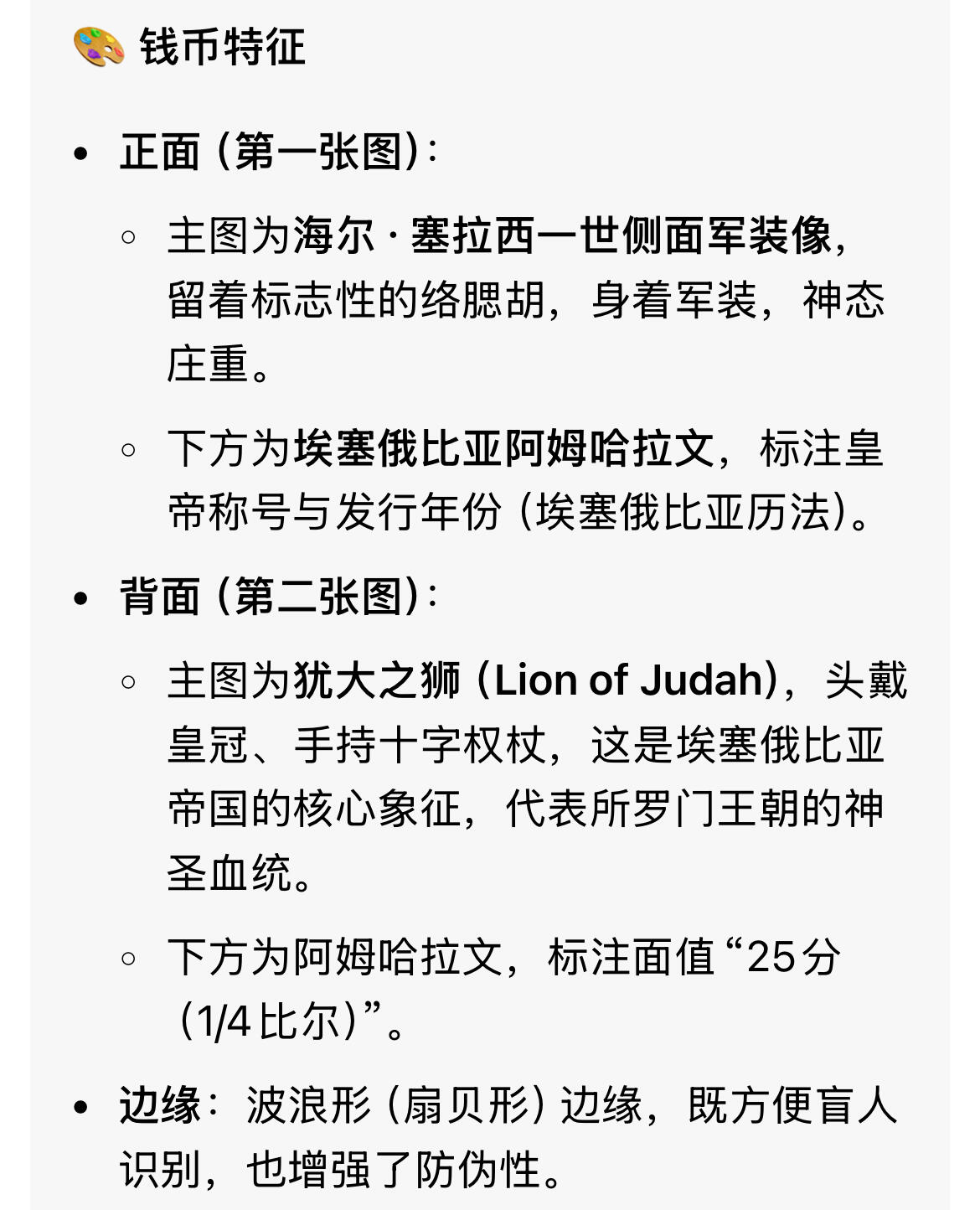 回流0328 极美 埃塞俄比亚海尔·塞拉西一世时期25分（1/4比尔）波浪边铜币，发行于1936–1945年间