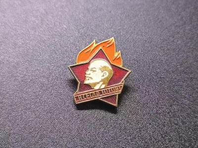 云宸嘉赏-勋臻文献佳藏优品精选场次（低佣 转发佣金红包） - 苏联列宁先锋队证章 