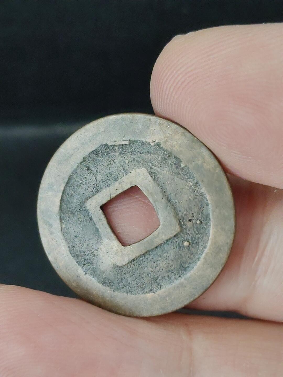 猩哥外币小铺➨【第226场】 宽永通宝