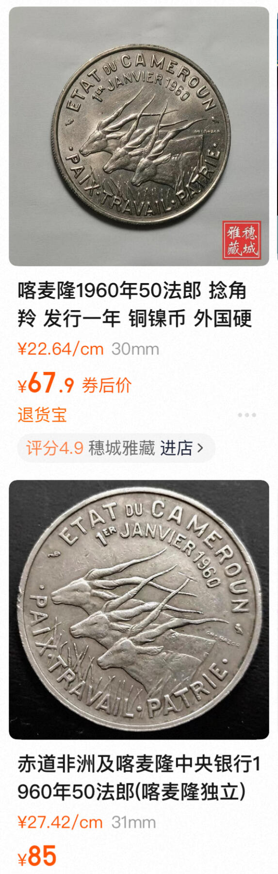 回流0328 喀麦隆1960年50法郎独立纪念币