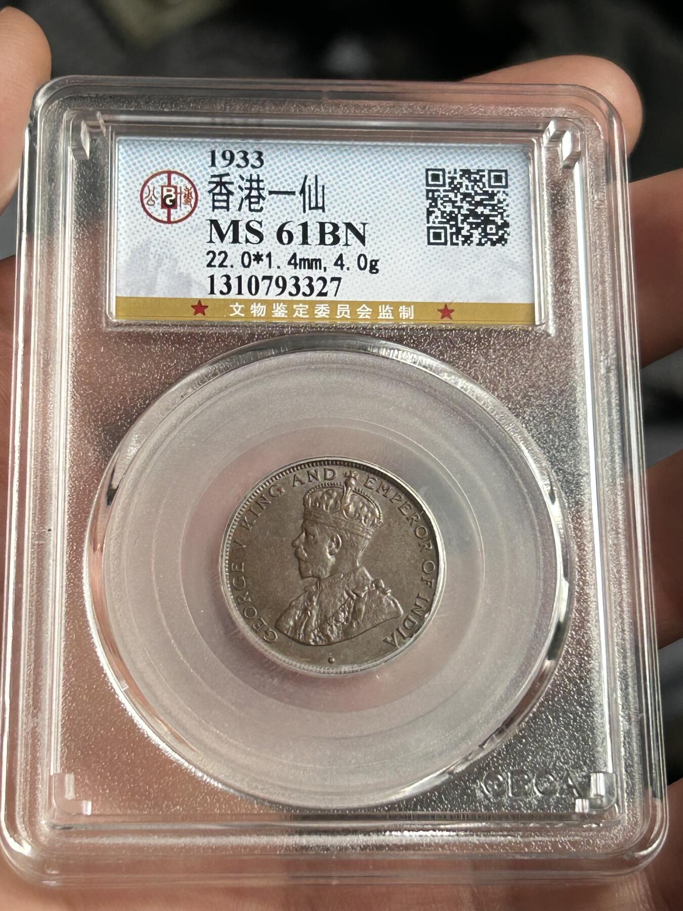 公博MS61～1933香港一仙