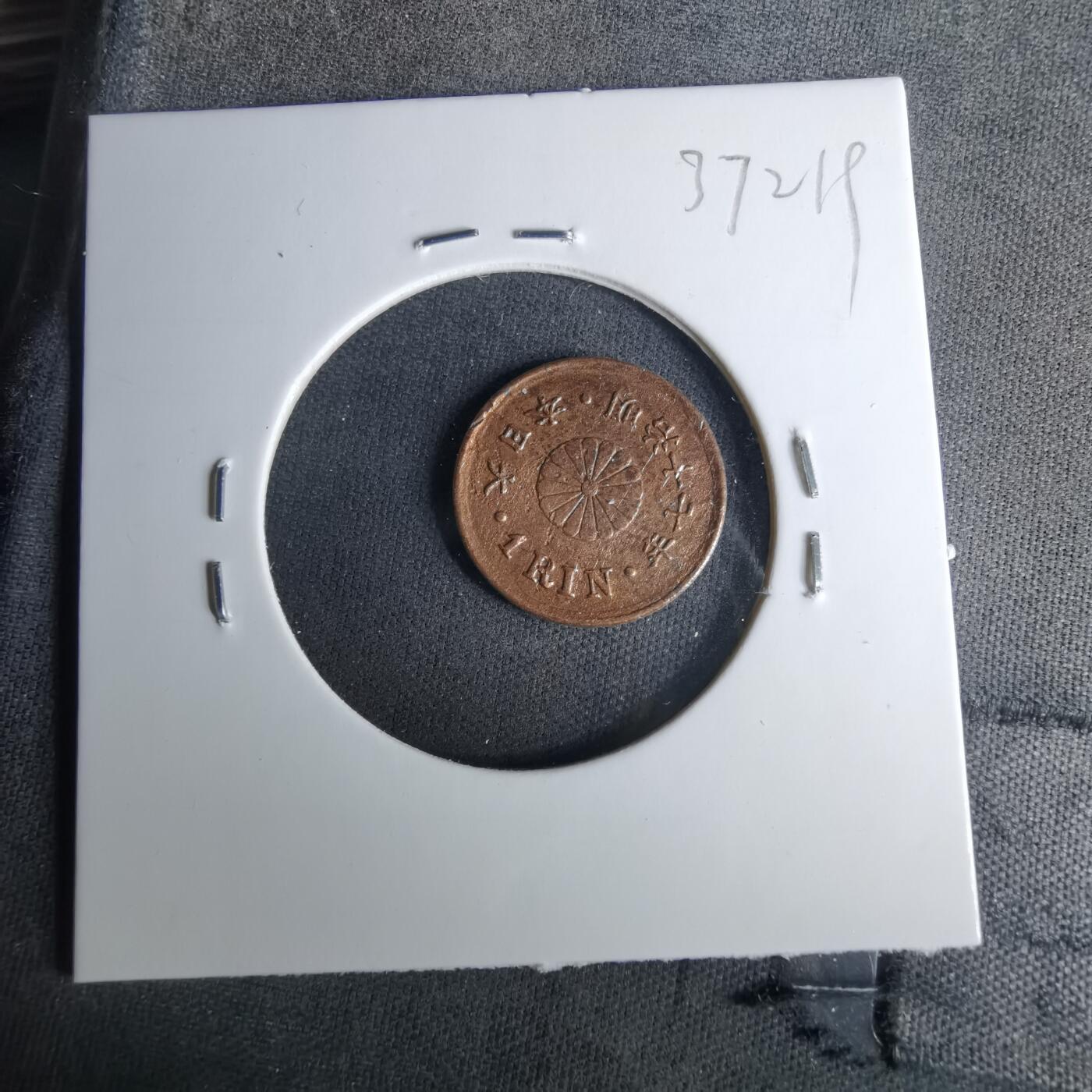 沼泽如烟--第1037场 明治十七年一厘