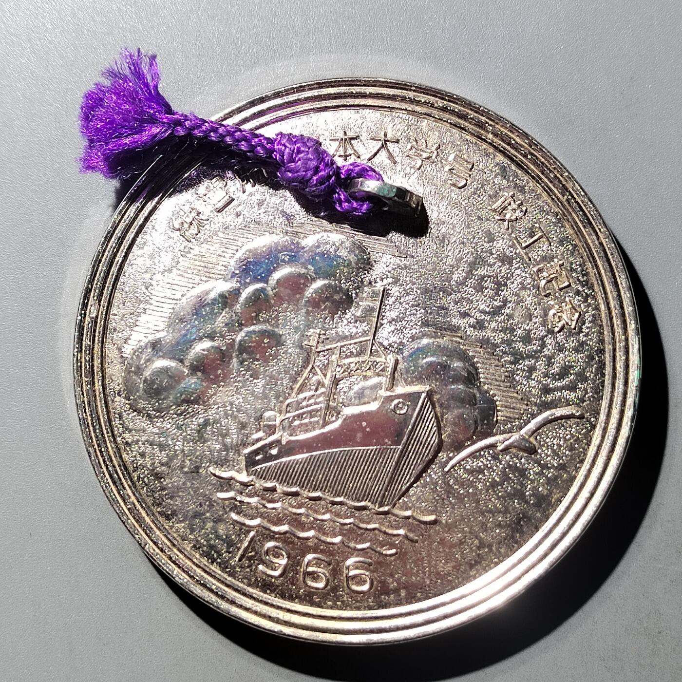 PCAI钱币  28-790 钱币证章邮票小专场 日本海自练习舰纪念大章