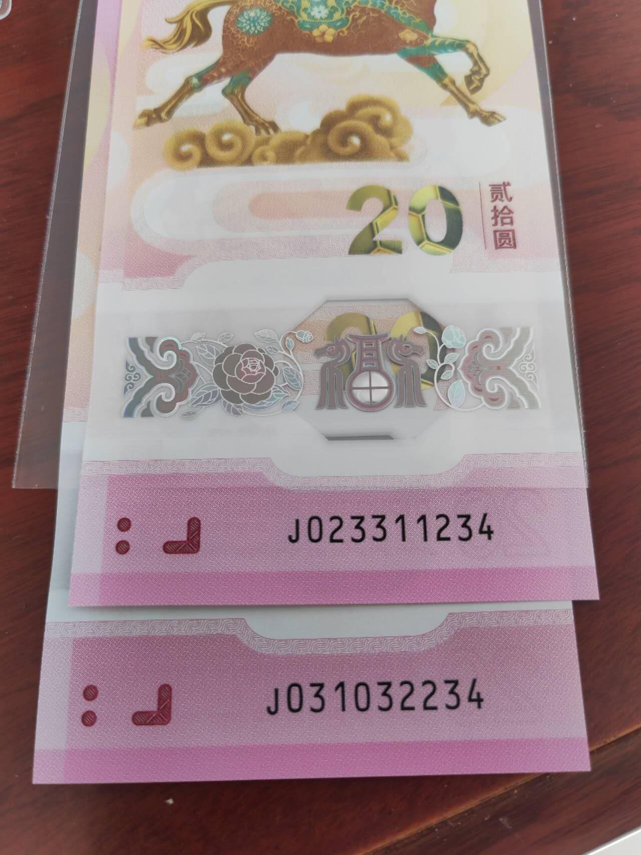 897场 马钞，023311234+031032234全小号+尾顺子1234.234，品好