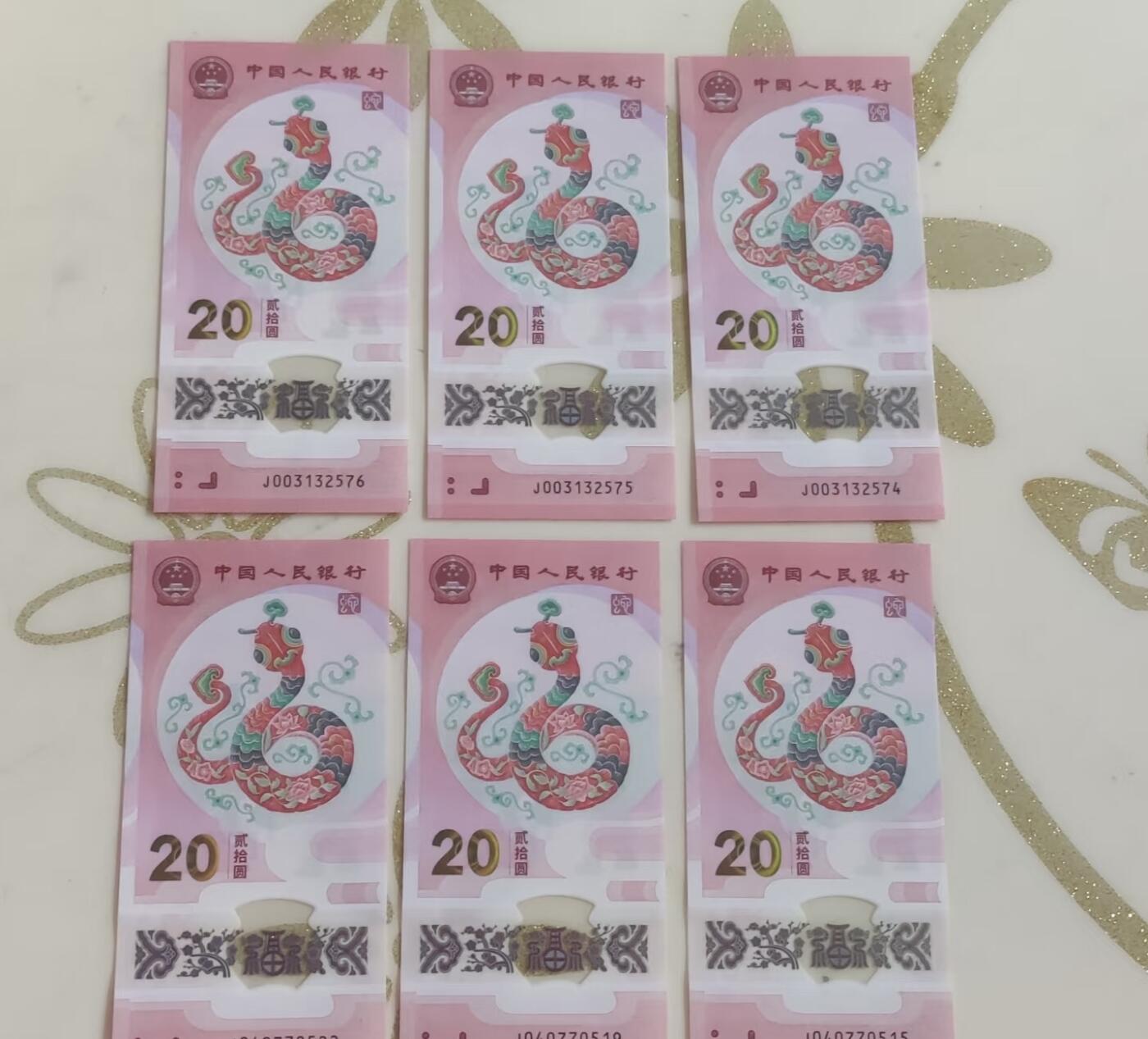 2025年蛇钞精选单张