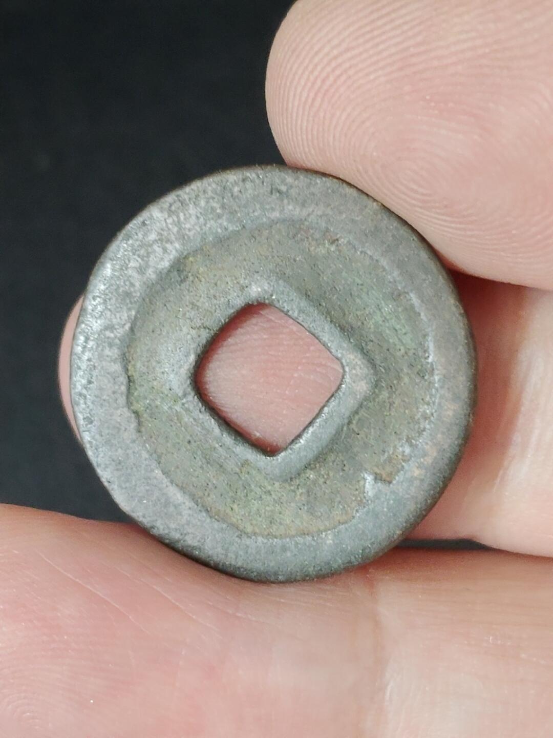 猩哥外币小铺➨【第226场】 元丰通宝